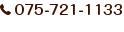 電話番号075-721-1133